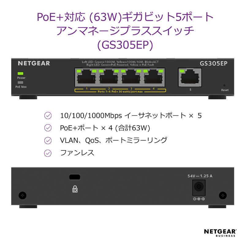 NETGEAR NETGEAR PoE＋対応 (63W) ギガビット5ポートアンマネージプラススイッチ GS305EP-100JPS GS305EP-100JPS