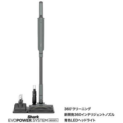 SHARK スティッククリーナー EVOPOWER SYSTEM BOOST サイクロン式