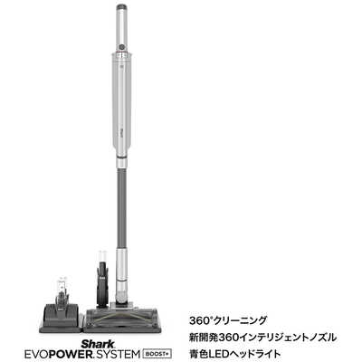SHARK スティッククリーナー EVOPOWER SYSTEM BOOST サイクロン式