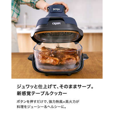 NINJA Crispi (クリスピー) テーブルクッカー ネイビー FN101JGY の