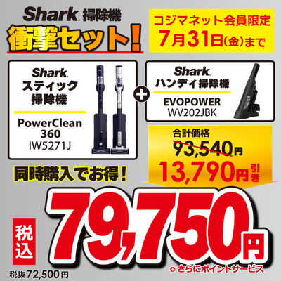 SHARK ダストステーション搭載 スティッククリーナー PowerClean 360