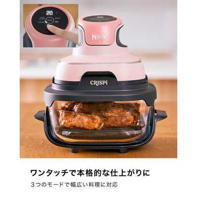 NINJA CRISPi テーブルクッカー 本体 ノンフライヤー NINJA ノンフライヤー Ninja Crispi クリスピー テーブルクッカー