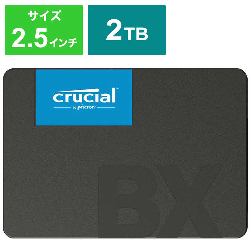 CRUCIAL 値引 【おまけ付】 内蔵SSD 2.5インチ 2TB CT2000BX500SSD1JP