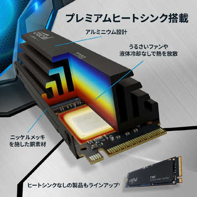 CRUCIAL T700 1TB PCIe Gen5 NVMe M.2 SSD ヒートシンク付き ［M