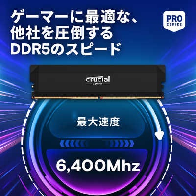 CRUCIAL Crucial (DDR5 PC5-51200 16GB 2枚組) ［DIMM DDR5 /32GB /2枚