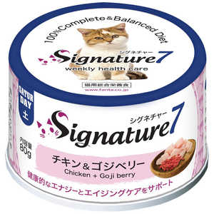 ファンタジーワールド Signature7(シグネチャー7)キャットパティ (土) チキン＆ゴジベリー 80g シグネチャー7チキン＆ゴジベリ