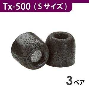 コンプライ イヤホンチップ(ブラック・Sサイズ/3ペア) TX500S3P