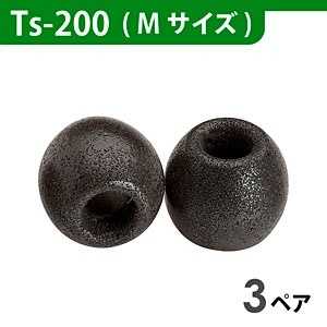 コンプライ イヤホンチップ(ブラック･Mサイズ/3ペア) Ts-200BLKM3P