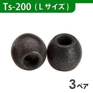 コンプライ ヘッドホンアクセサリ TS200BLKL3P(3ペ