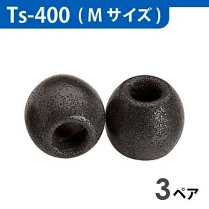 コンプライ コンプライ イヤホンチップ(Mサイズ/3ペア) Ts-400BLKM3P (ブラック) Ts-400BLKM3P (ブラック)