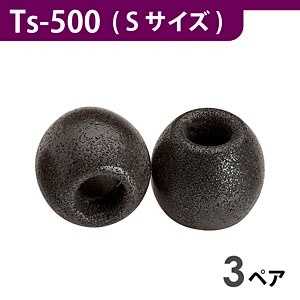 コンプライ イヤホンチップ(Sサイズ/3ペア) Ts-500BLKS3P (ブラック)