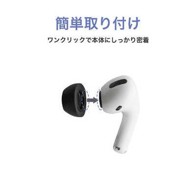 コンプライ AirPods Pro用 イヤーピース Sサイズ 3ペア APPRO2.0BLKS3P