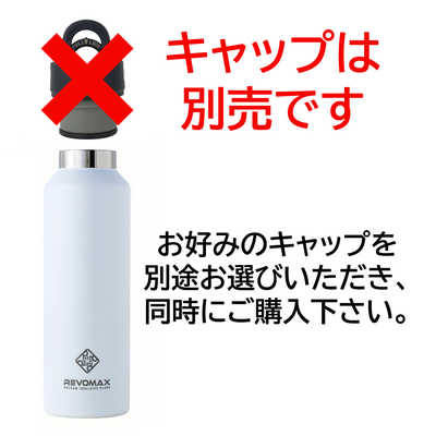 REVOMAX 炭酸対応真空断熱ボトル WITHOUT CAP 32oz [950ml/ワンタッチ