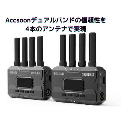 その他 Accsoon CINEVIEW SE WIT04-SE ACCSOON CineView SE リアルタイムワイヤレス映像音声送信機 Accsoon