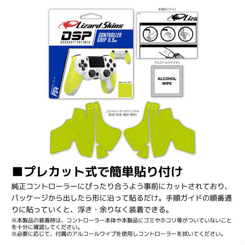 LIZARDSKINS LIZARDSKINS DSP PS4専用 ゲームコントローラー用グリップ イエロー  