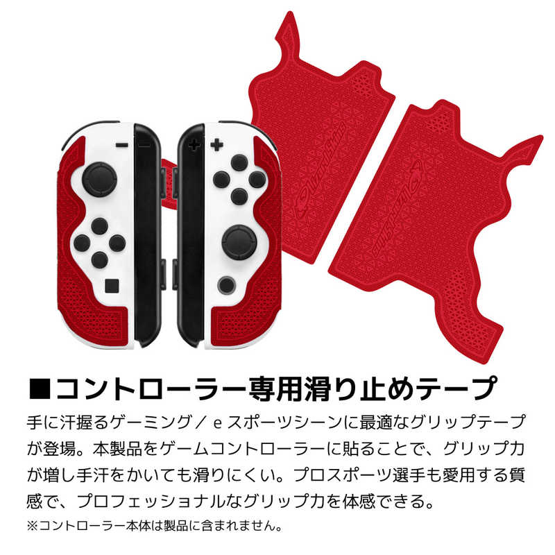 LIZARDSKINS LIZARDSKINS DSP Switch Joy-Con専用 ゲームコントローラー用グリップ レッド  