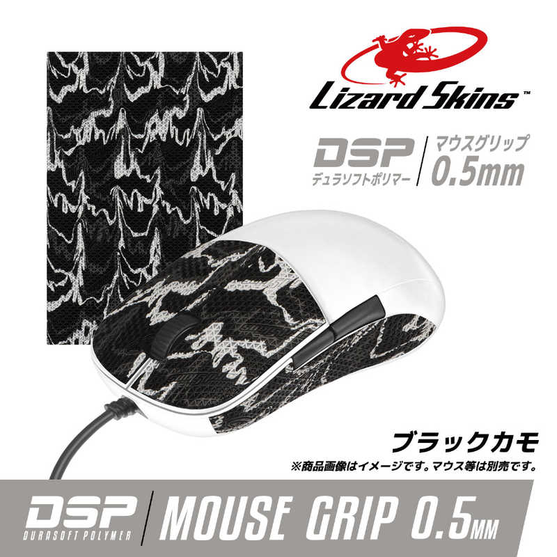 LIZARDSKINS LIZARDSKINS マウス用グリップテープ DSPマウスグリップ ブラックカモ DSPMG111 DSPMG111 DSPMG111