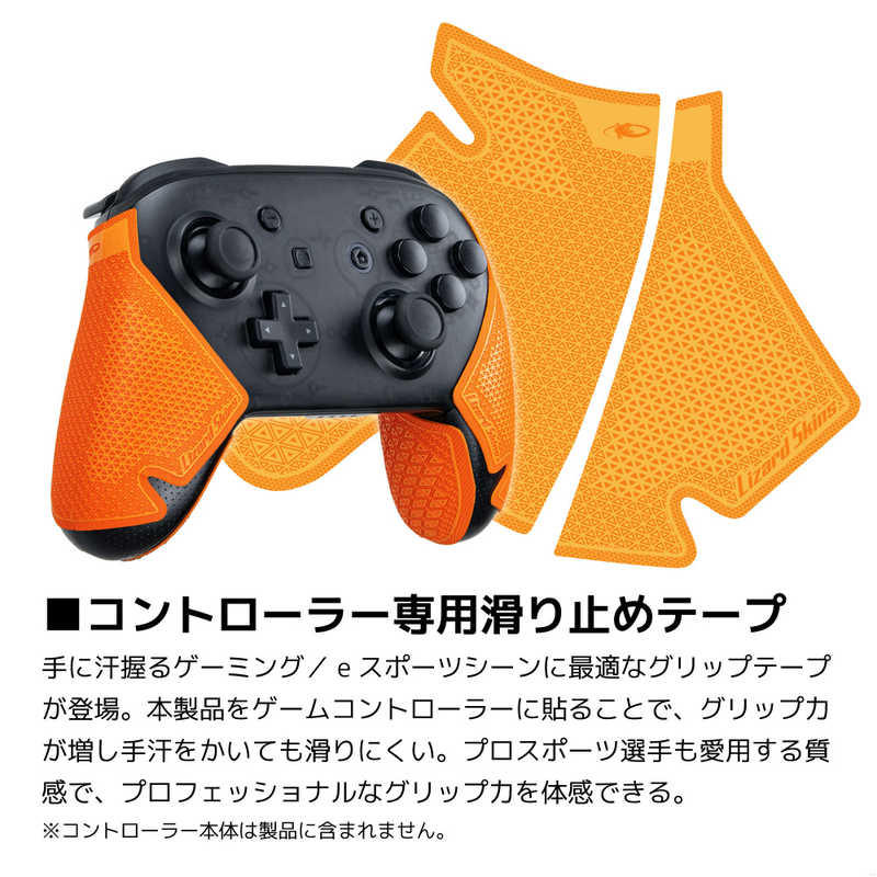 LIZARDSKINS LIZARDSKINS DSP Switch Pro専用 ゲームコントローラー用グリップ オレンジ  