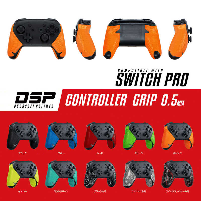 LIZARDSKINS LIZARDSKINS DSP Switch Pro専用 ゲームコントローラー用グリップ オレンジ  