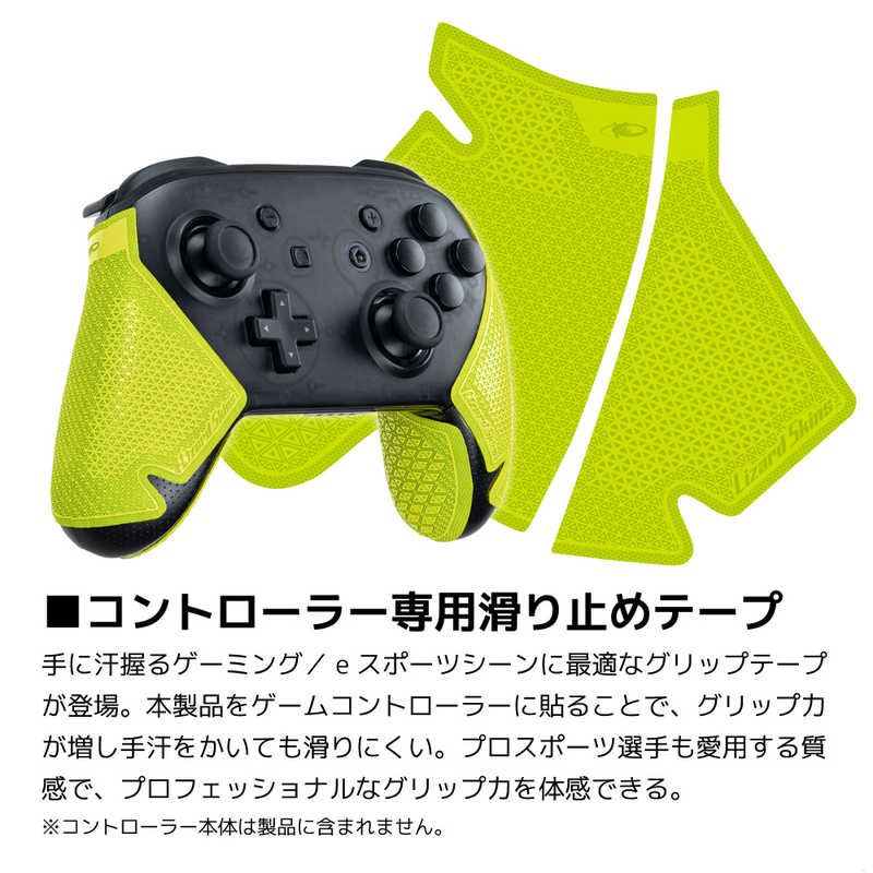LIZARDSKINS LIZARDSKINS DSP Switch Pro専用 ゲームコントローラー用グリップ イエロー  