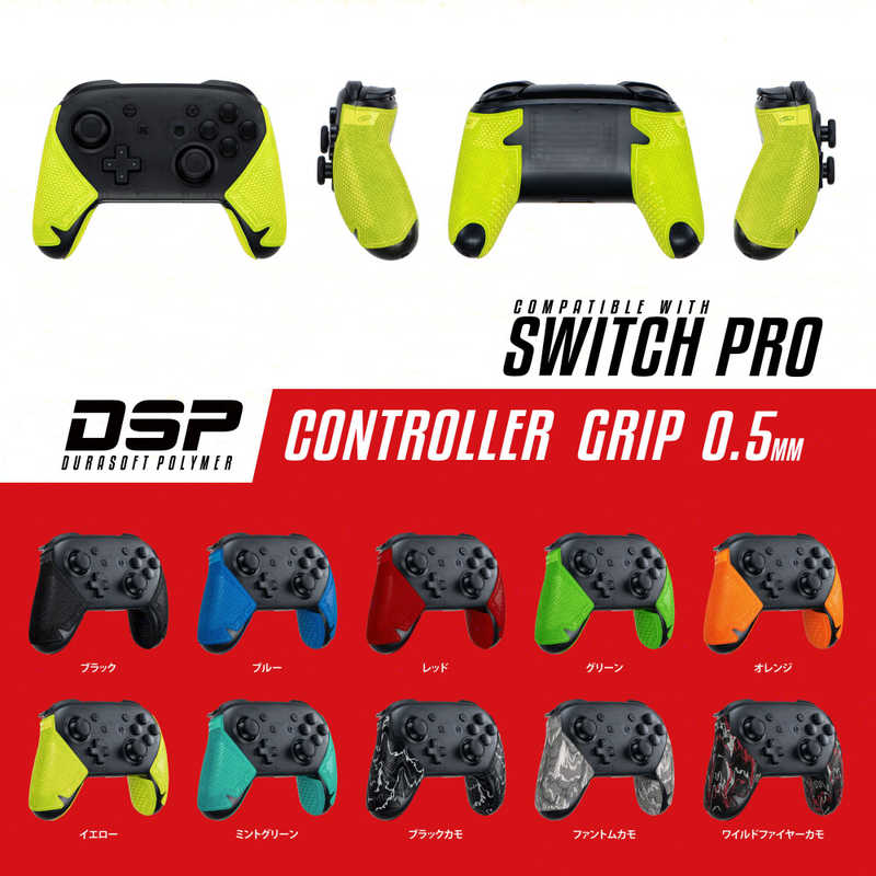 LIZARDSKINS LIZARDSKINS DSP Switch Pro専用 ゲームコントローラー用グリップ イエロー  