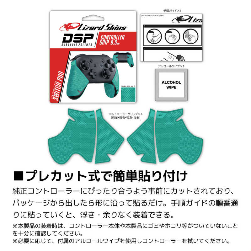 LIZARDSKINS LIZARDSKINS DSP Switch Pro専用 ゲームコントローラー用グリップ ミントグリーン  