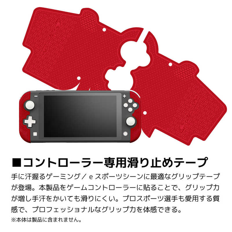 LIZARDSKINS LIZARDSKINS DSP Switch Lite専用 ゲームコントローラー用グリップ レッド  