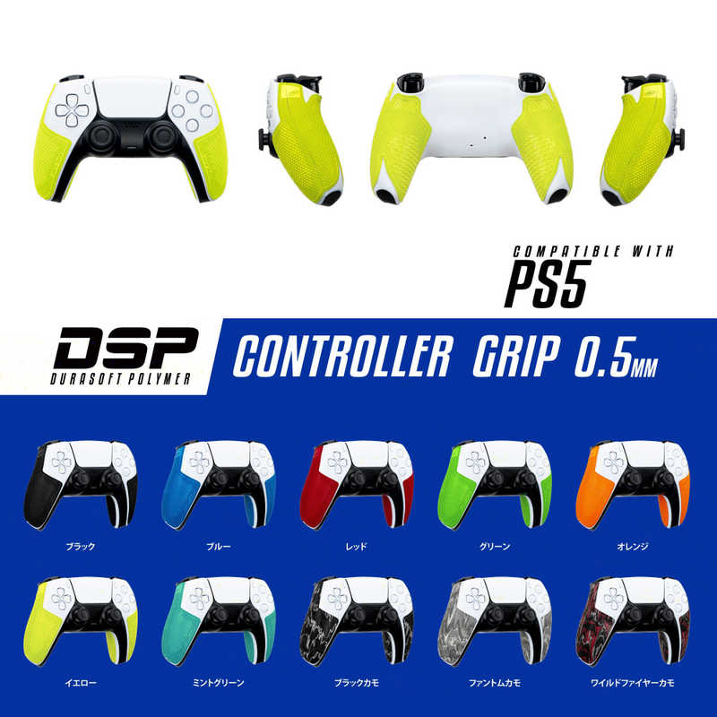 LIZARDSKINS LIZARDSKINS DSP PS5専用 ゲームコントローラー用グリップ イエロー  