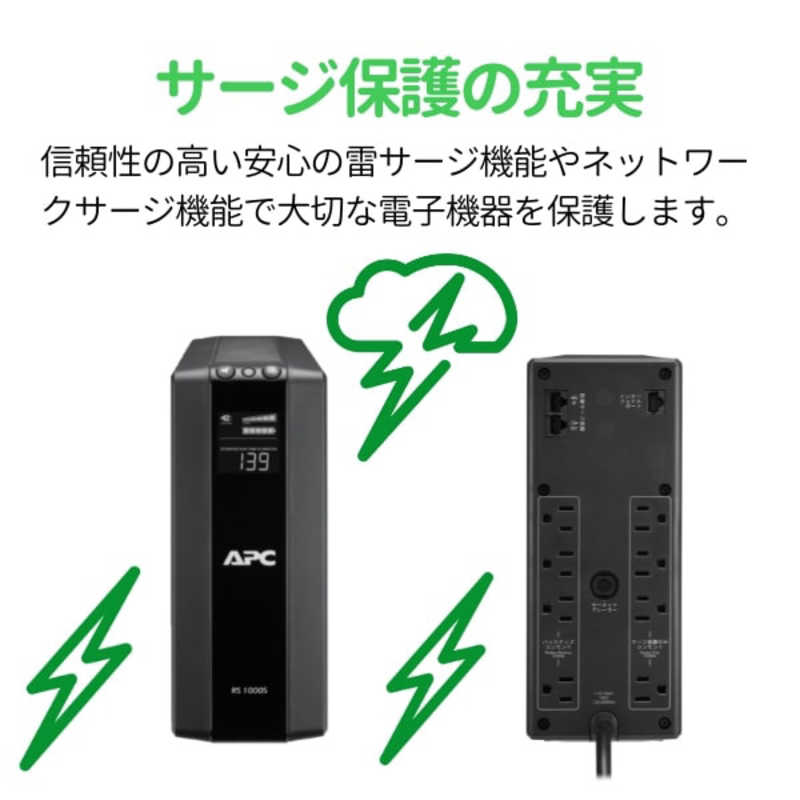 シュナイダーエレクトリック シュナイダーエレクトリック UPS無停電電源装置 APC RS 1200VA Sinewave Battery Backup 100V BR1200S-JP BR1200S-JP