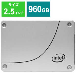 インテル 内蔵SSD [2.5インチ /960GB] SSDSC2KG960G701