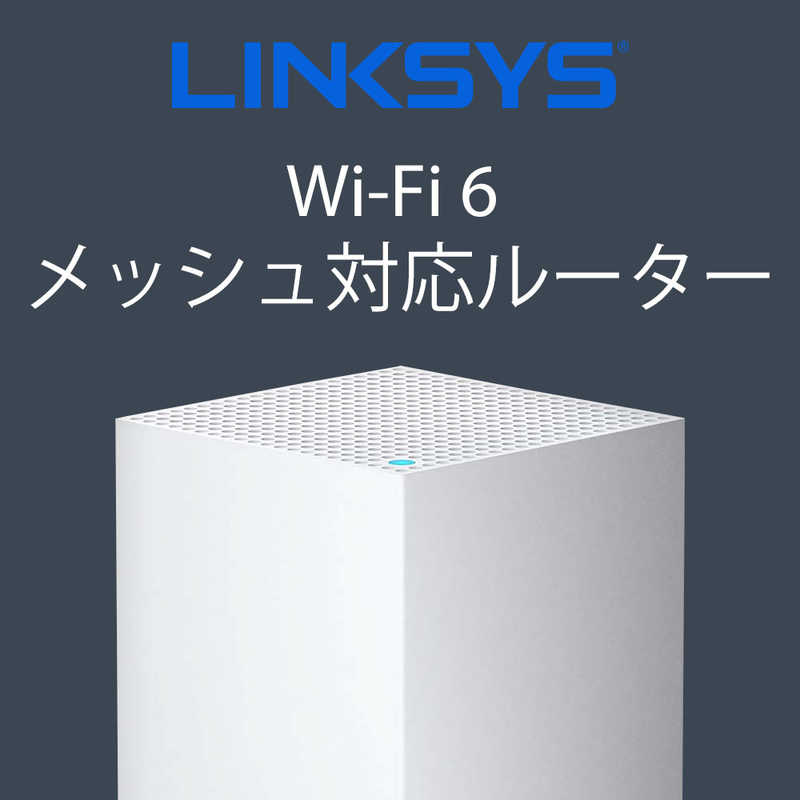 LINKSYS LINKSYS 無線LANルーター(Wi-Fiルーター) Wi-Fi 6(ax)/ac/n/a/g/b 目安：～4LDK/3階建 MX5300-JP MX5300-JP