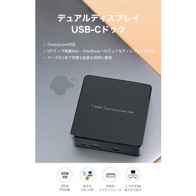 Belkin デュアルディスプレイドッキングステーション Displaylink