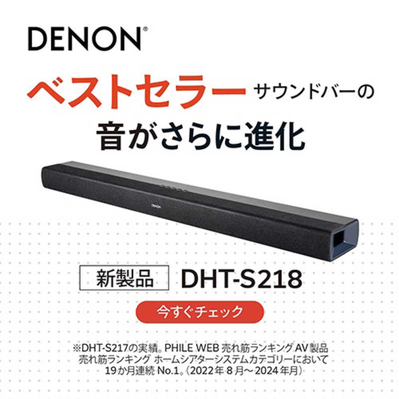 デノン　DENON デノン　DENON サウンドバー ［DolbyAtmos対応 /フロント・バー /Bluetooth対応］ DHT-S218K DHT-S218K