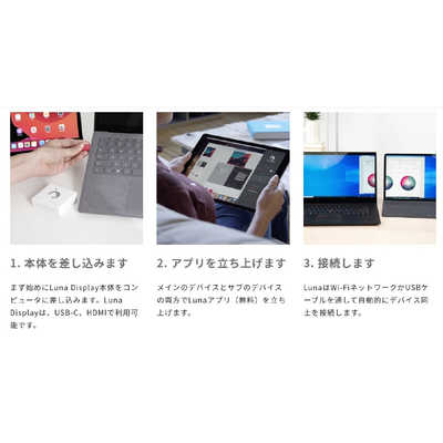 LUNA DISPLAY ルナディスプレイ USB-C (ほぼ未使用)（Luna