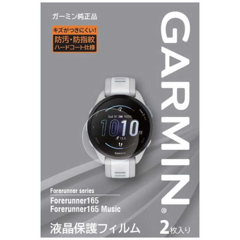 GARMIN GARMIN 液晶保護フィルム Forerunner 165用(2枚入り) (ガーミン) M04-JPC10-83 M04-JPC10-83