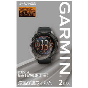 GARMIN 液晶保護フィルム fenix 8 AMOLED (51mm) 用(2枚入り) M04-JPC10-88 GARMIN 液晶保護フィルム fenix 8 AMOLED (51mm) 用(2枚入り) M04-JPC10-88