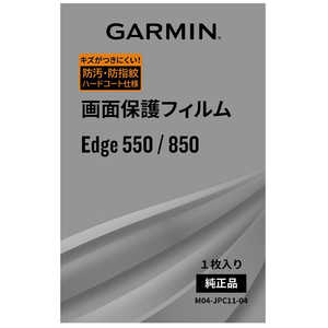 GARMIN 画面保護フィルム Edge550-850用 M04-JPC11-04