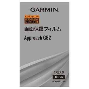 GARMIN 画面保護フィルム Approach G82 アプローチ G82用 M04-JPC11-08