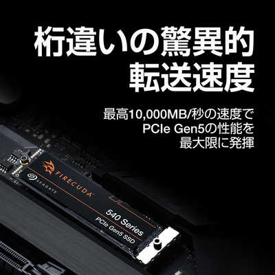 SEAGATE 内蔵SSD PCI-E Gen5接続 FireCuda 540 [1TB /M.2]｢バルク品 