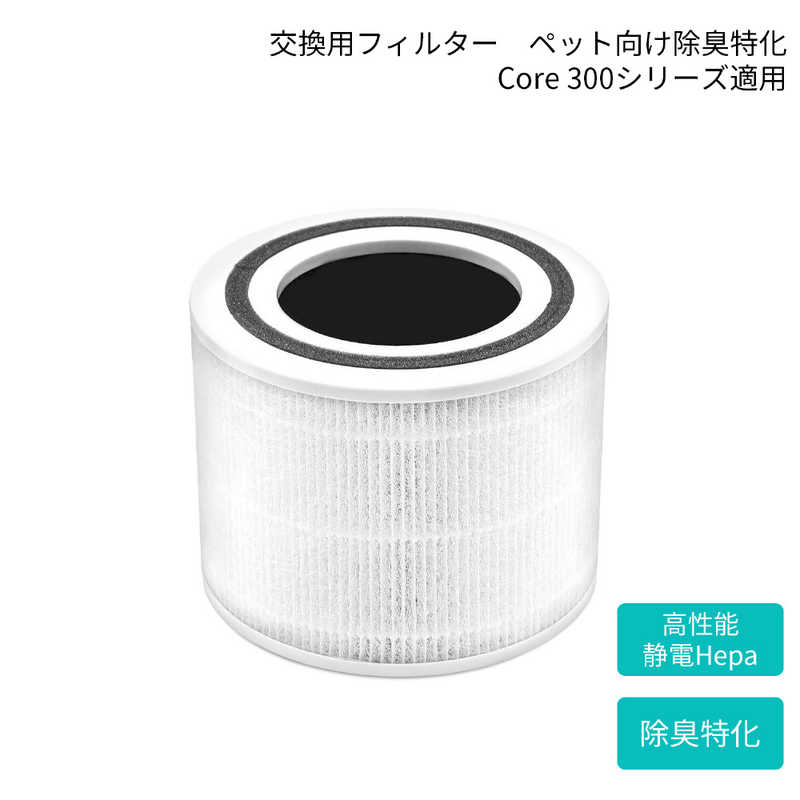 VESYNC VESYNC 空気清浄機交換フィルター［Core300 Plasma用］ペット向け交換フィルター COREP350-RF-JP COREP350-RF-JP