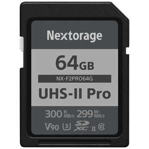 NEXTORAGE SDXC UHS-II V90 Class10 / 64GB NXF2PRO64G
