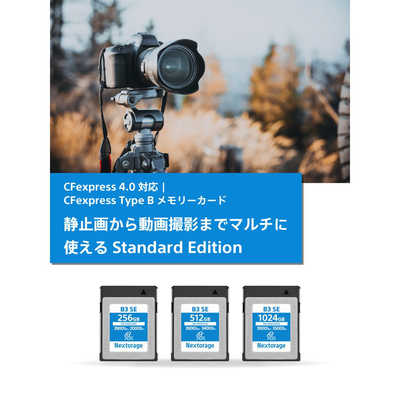 NEXTORAGE CFexpress 4.0 Type B SE Series 512GB NXB3SE512G の