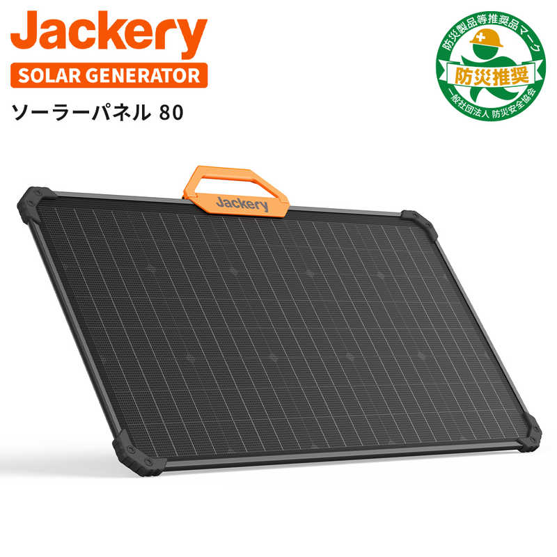 JACKERY JACKERY 折りたたみ式ソーラーパネル SolarSaga 80 [80W]  JS-80A JS-80A