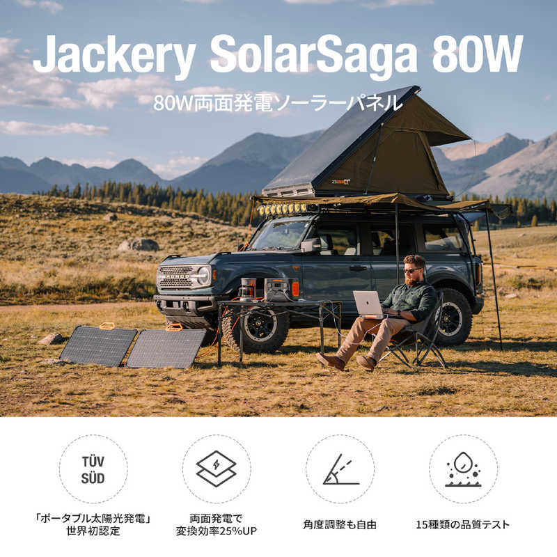 JACKERY JACKERY 折りたたみ式ソーラーパネル SolarSaga 80 [80W]  JS-80A JS-80A