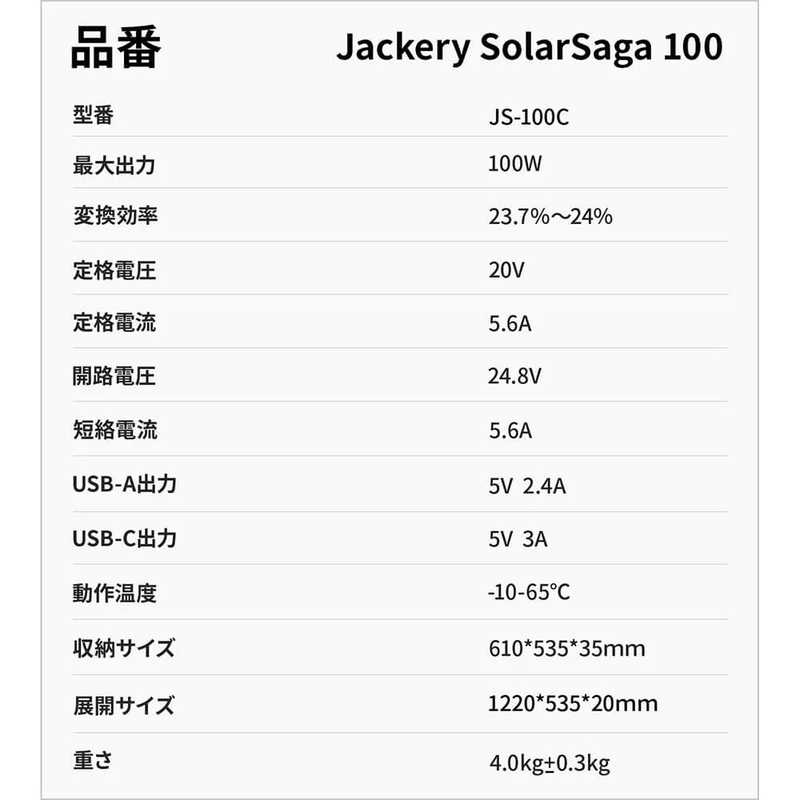 JACKERY JACKERY 折りたたみ式ソーラーパネル SolarSaga 100  [100W]  JS-100C JS-100C