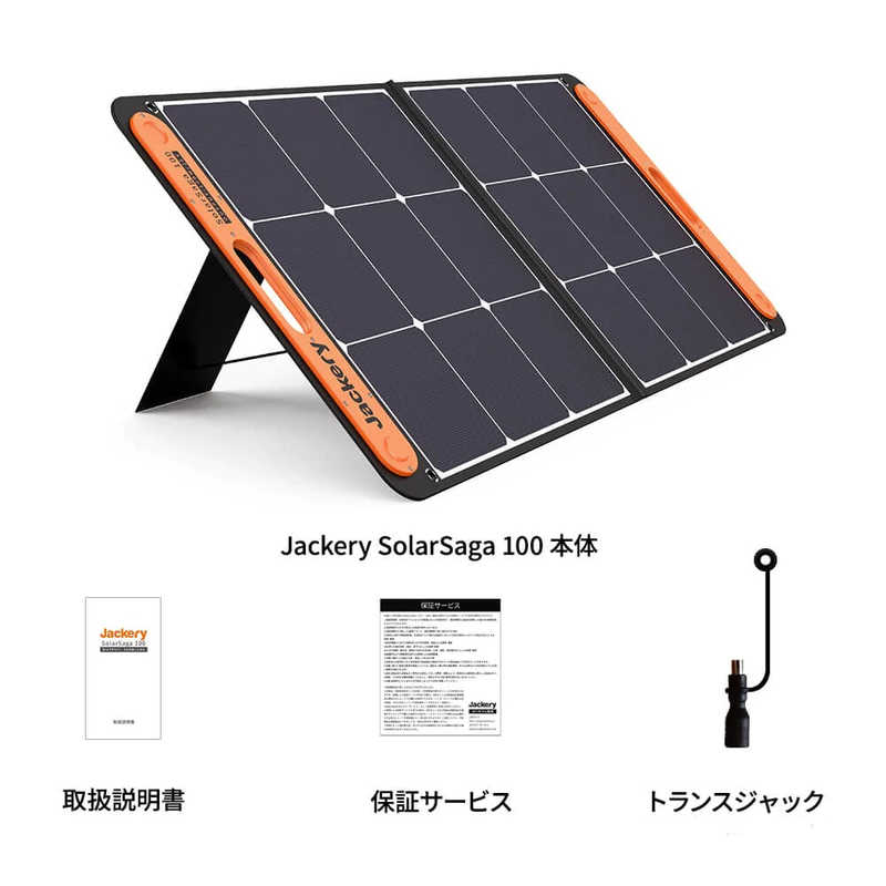 JACKERY JACKERY 折りたたみ式ソーラーパネル SolarSaga 100  [100W]  JS-100C JS-100C