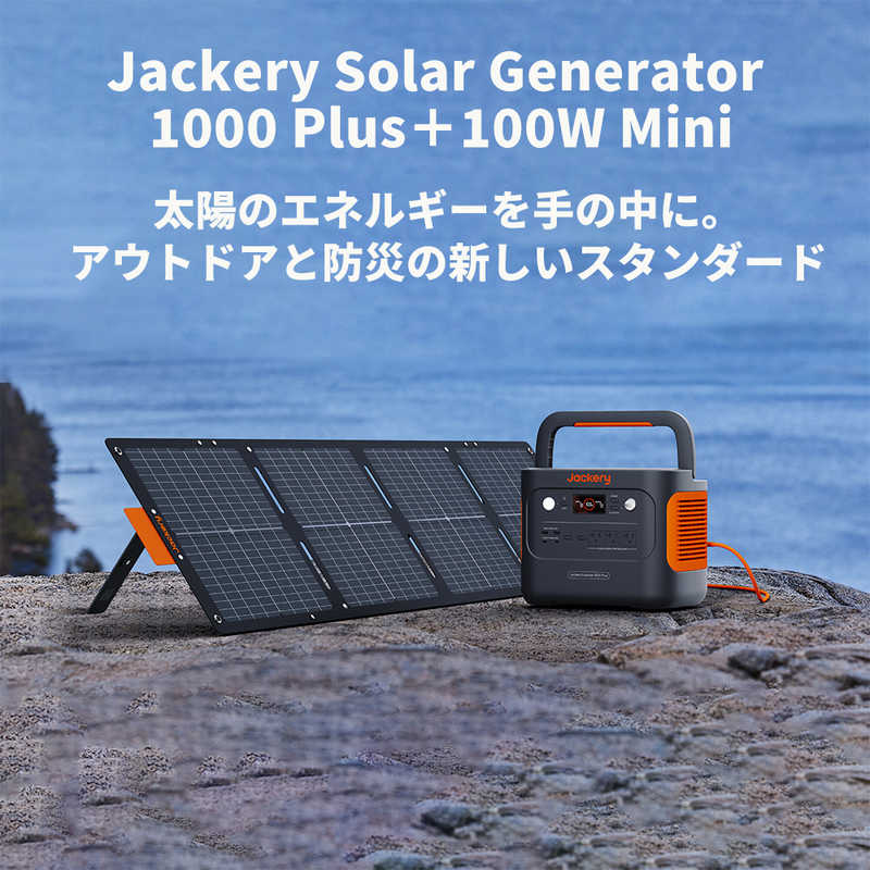 JACKERY JACKERY ポータブル電源＋コンパクトソーラーパネルセット Solar Generator 1000 Plus 100W Mini JSG1010E JSG1010E