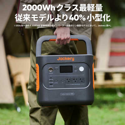 JACKERY ポータブル電源 2000 ブラック [2042Wh /7出力
