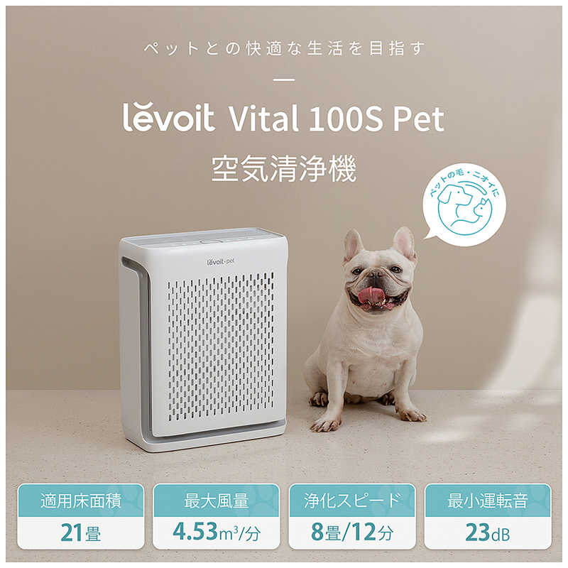 VESYNC VESYNC 空気清浄機 レボイト Levoit Vital 100S Pet  空気清浄:21畳まで PM2.5対応 LAP-V102S-AJPR LAP-V102S-AJPR