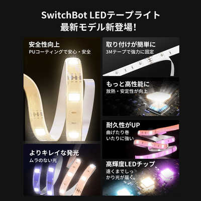SWITCHBOT テープライト(5M) W1701105 の通販 - カテゴリ：洗濯機 